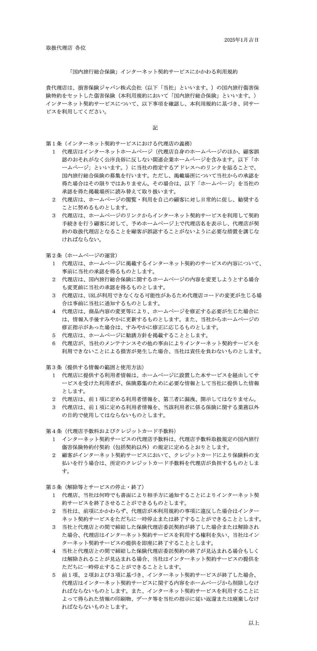 レクリエーション傷害保険規約